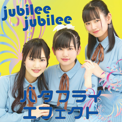 アルバム/バタフライエフェクト/jubilee jubilee