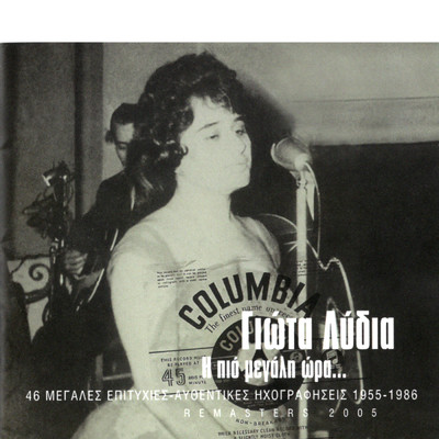 S' Allous Dromous Tha Vadiso/Giota Lidia