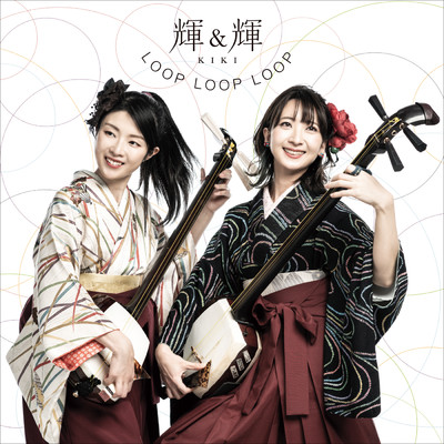 LOOP LOOP LOOP/輝&輝(KIKI)