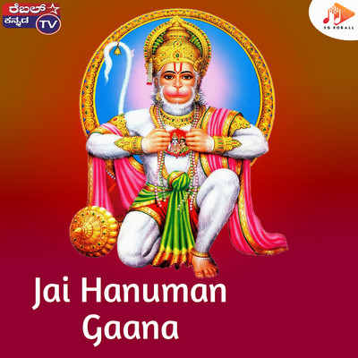 シングル/Jai Hanuman Gaana/Putturu Narasimha Nayak