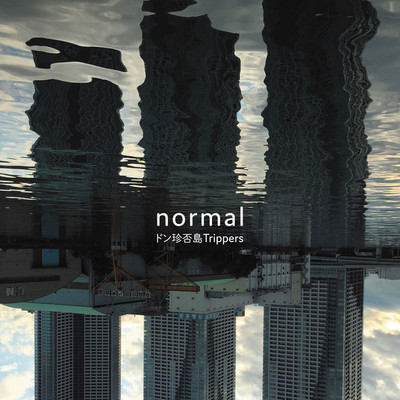 normal/ドン珍否島Trippers