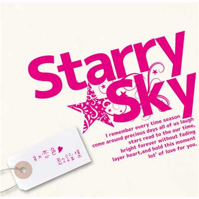 シングル/starry☆sky(karaoke ver)/土萌羊(CV:緑川光)