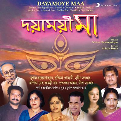 シングル/Dayamoye Ma Tumi/Subhankar Bhaskar