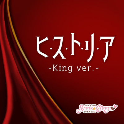 ディアステージオールスターズ-Team KING-