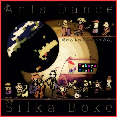 The Ants Dance/Silka Boke & Takuya Ozaki