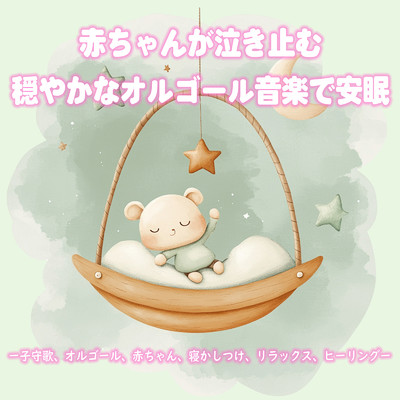 シングル/Melatonin production/Dreaming Lullaby Music Box