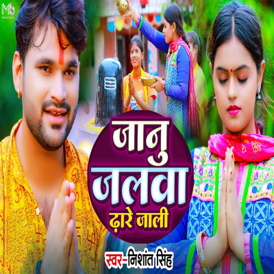 Janu Jalwa Dhare Jali/Nishant Singh