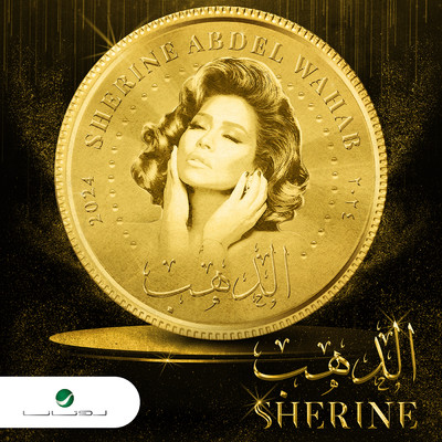 El Dahab/Sherine