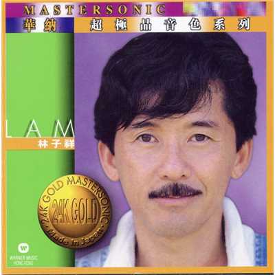 アルバム/George Lam 24K Mastersonic Compilation/George Lam