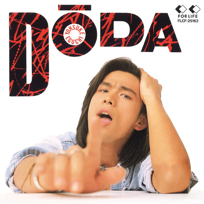 アルバム/DODA/江口洋介