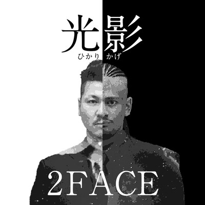 シングル/光影/2FACE