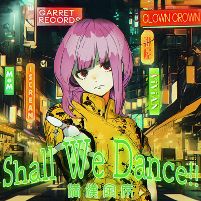 Shall We Dance！！/満漢全席
