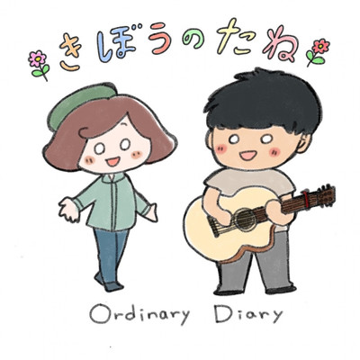 little love song/Ordinary Diary