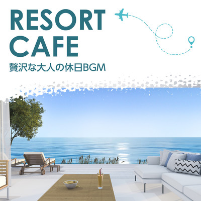 アルバム/RESORT CAFE - 贅沢な大人の休日BGM -/Various Artists