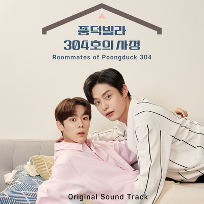 Roommates of Poongduck 304 (Original Television Soundtrack)/Kim ji woong