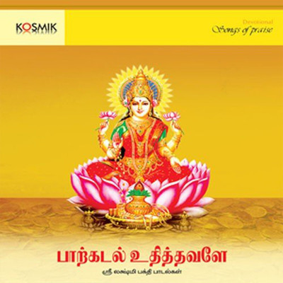 Paarkadal Udhithavale - Songs On Goddess Lakshmi/Nithyasree Mahadevan