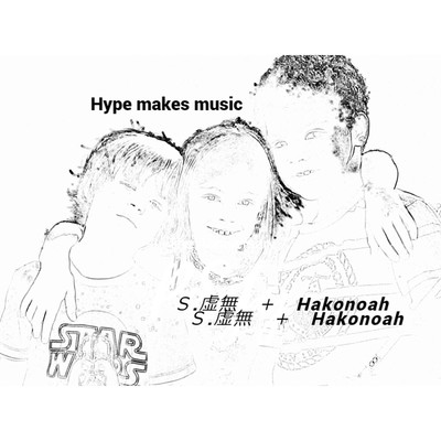 Hype makes music/S.虚無 & Hakonoah