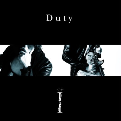 Duty/I-アイ-