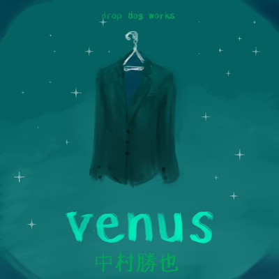 シングル/Venus/中村勝也