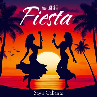 無国籍Fiesta/SaYuCaliente