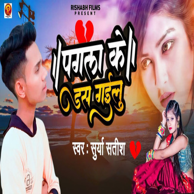 Pagla Ke Das Gailu/Surya Satish