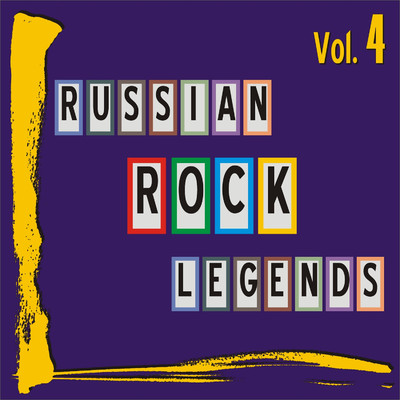 Russian Rock Legends Vol. 4/Various Artists