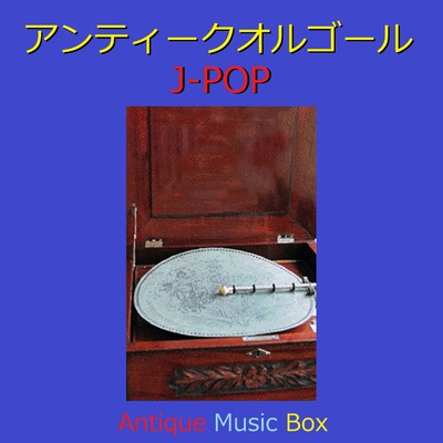 Moon Crying 〜ドラマ「パズル」主題歌〜(アンティークオルゴール)/オルゴールサウンド J-POP