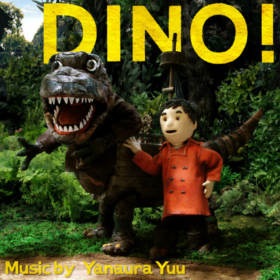 DINO！ (「DINO！」オリジナルサウンドトラック)/柳浦 遊