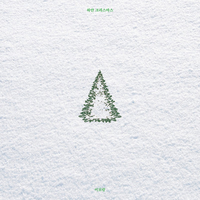 シングル/White Christmas (Instrumental)/Lee Boram