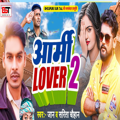 Army Lover 2/Sarita Chouhan, Jaan, Bipul Deewane & Raj Nirala