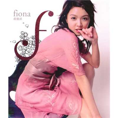 シングル/Vie-Ya/Fiona Sit