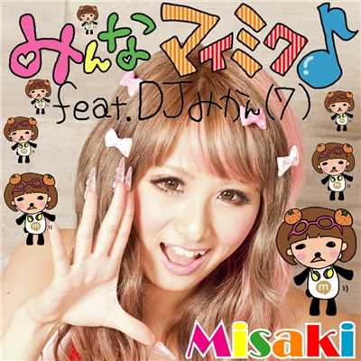 シングル/みんなマイミク♪ feat.DJ みかん(7)/Misaki