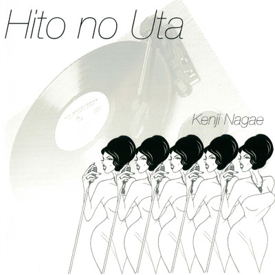 アルバム/Hito no Uta/長江 健次