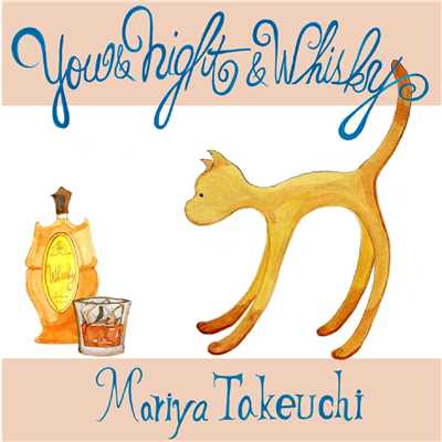 You & Night & Whisky ～ウイスキーがお好きでしょ (English Ver.) [English Version]/竹内まりや