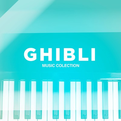 アルバム/GHIBLI MUSIC COLLECTION 〜ピアノ・ソロ〜/スイートピアノ・メロディーズ