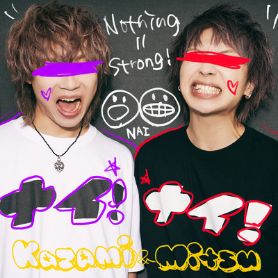 ナイ！/Kazami&mitsu
