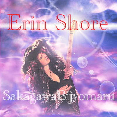 シングル/Erin Shore/坂川美女丸