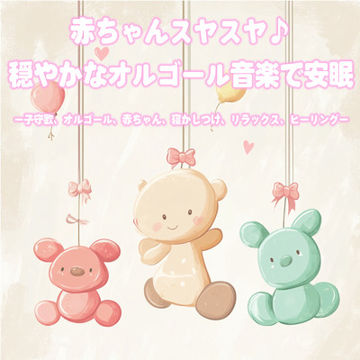 シングル/Melatonin production/Dreaming Lullaby Music Box