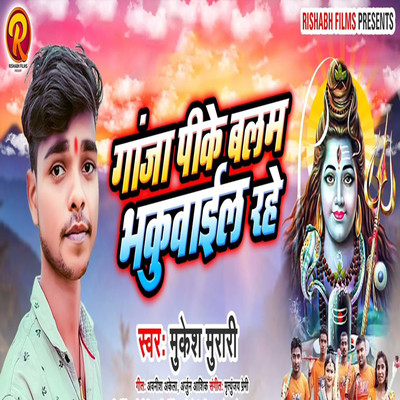 Ganja Pike Balam Bhakuail Rahe/Mukesh Murari