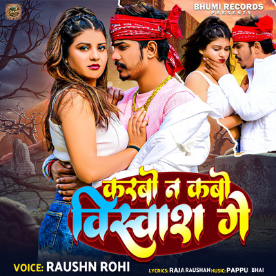 シングル/Karbo Na Kabo Vishwash Ge/Raushan Rohi