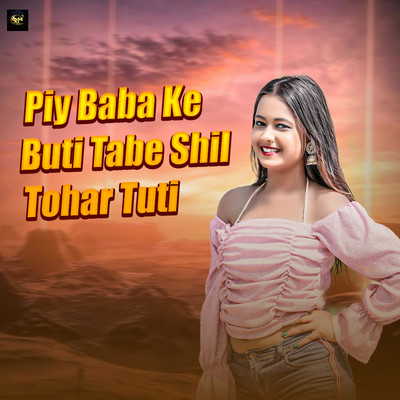 Piy Baba Ke Buti Tabe Shil Tohar Tuti/AD Aman, Vishwajit Gupta & Kavi Kapil