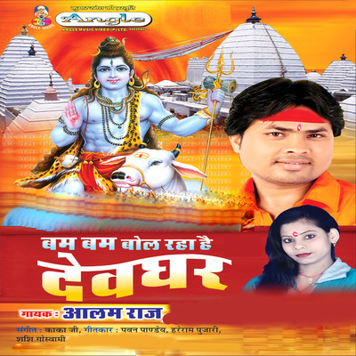 Devghar Chalati Re Didiya/Alam Raj
