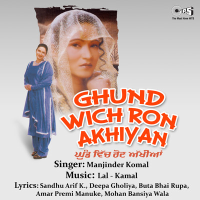 アルバム/Ghund Wich Ron Akhiyan/Lal Kamal