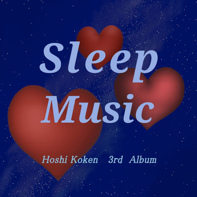 【 不思議に眠くなる音楽 】 睡眠音楽、睡眠導入、睡眠誘導、瞑想、リラックス/星 光顕