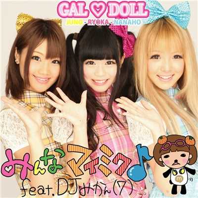 Gal Dollの人気曲 ヒットシングルランキング 音楽ダウンロード Mysound