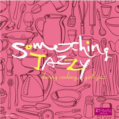 Something Jazzy〜クッキングのひととき、女子ジャズ/Various Artists