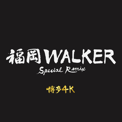 福岡Walker (Special Remix by 博多4K)/博多4K