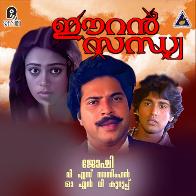 Earan Sadhya (Original Motion Picture Soundtrack)/V.S.Narasimhan & O. N. V. Kurup