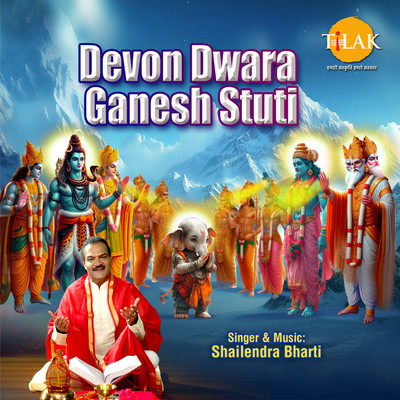 シングル/Devon Dwara Ganesh Stuti/Shailendra Bharti