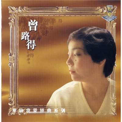 アルバム/My Lovely Legend - Ruth Tsang/Ruth Tsang